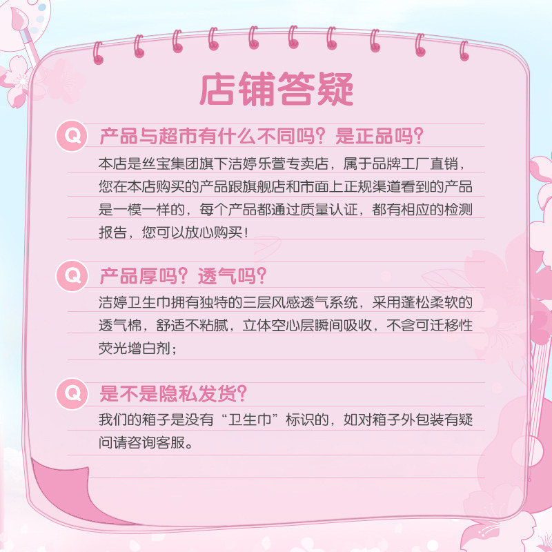 洁婷棉柔姨妈巾樱花组合混合卫生巾 洁婷乐萱卫生巾
