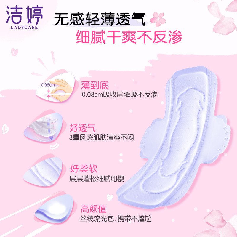 洁婷棉柔姨妈巾樱花组合混合卫生巾 洁婷乐萱卫生巾