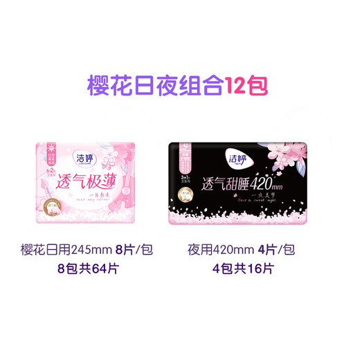 洁婷卫生巾女整箱极薄透气棉柔樱花日夜用组合装姨妈巾旗舰店官网 - 图1