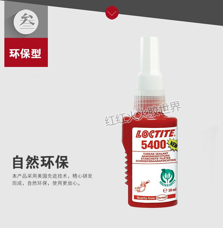 乐泰5400胶水管螺纹密封剂 中强度固定粘合剂 50ml 耐高温专业 - 图3