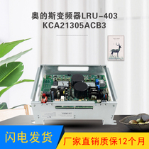 Tianjin Oz Electromechanical Lift Accessories ACD3 Frequency Converter Steel Band Elevator LRU-403 KCA21305ACB3