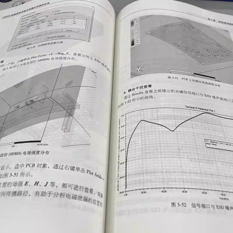 ANSYS电磁兼容仿真与场景应用案例实战 ansys教程 电子设备通信息系统机箱线缆PCB汽车工程实战教程 仿真分析技术指导参考书籍 - 图2