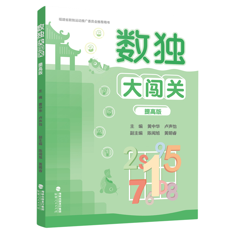 5册任选数独大闯关入门版+提高版+精通版+肯肯数独365+玩转数独小学生九宫格黄中华逻辑思维阶梯训练教材辅导例题练习儿童益智图书,淘宝优惠券,粉丝福利购,淘宝优惠卷