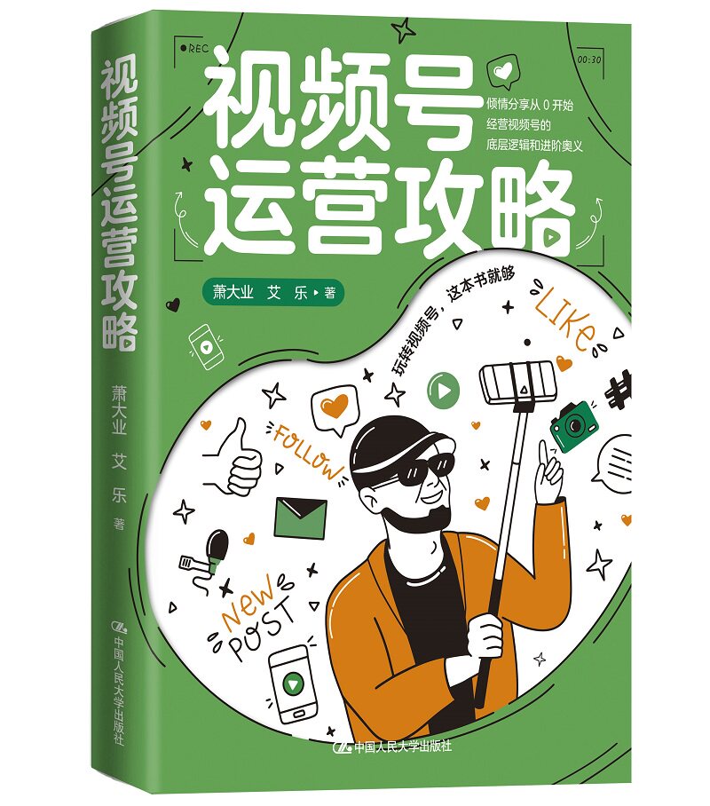 正版包邮 成为主播+直播的逻辑+视频号运营攻略 抖音快手视频号运营技巧逻辑 电商主播培训市场营销直播带货流量粉丝供应链书籍