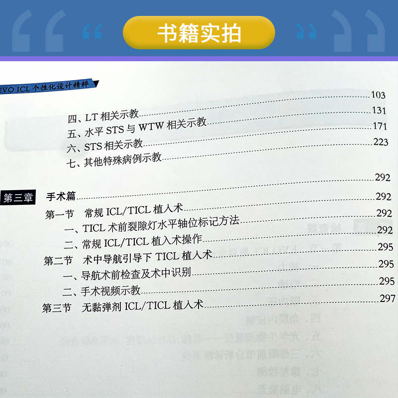 正版包邮 EVO ICL 个性化设计精粹 王晓瑛周行涛 汪琳编著 屈光手术近视眼手术视频晶体设计植入技术病例示范 眼科医生参考书籍