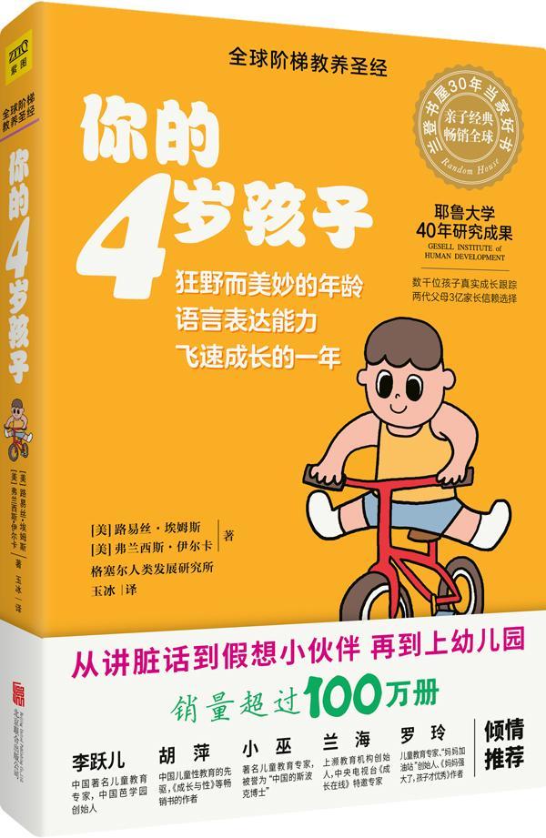 你的4岁孩子 n岁孩子系列亲子教育孩子的书父母的语言正面管教温柔的教养妈妈育儿百科健康辅食菜谱家庭教育指南 育儿书籍父母读物