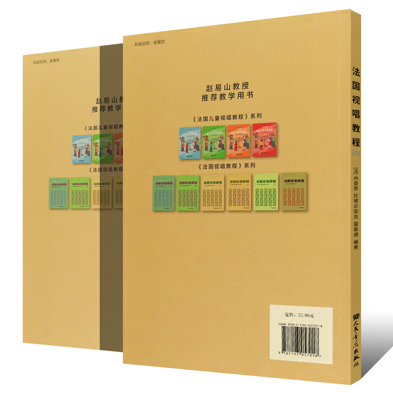 正版法国视唱教程2A 2B全套2册 儿童视唱练耳基础入门教程书 音乐出版社 法国亨利雷蒙恩著 法国视唱练耳基础教材书 - 图0