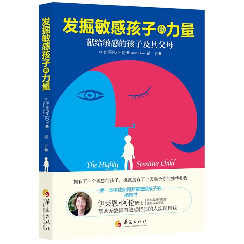 全2册开启高敏感孩子的天赋+发掘敏感孩子的力量 2册 高敏感不是缺陷而是上苍赐予TA别的礼物 捕捉儿童敏感期教育书籍 家庭育儿 - 图1