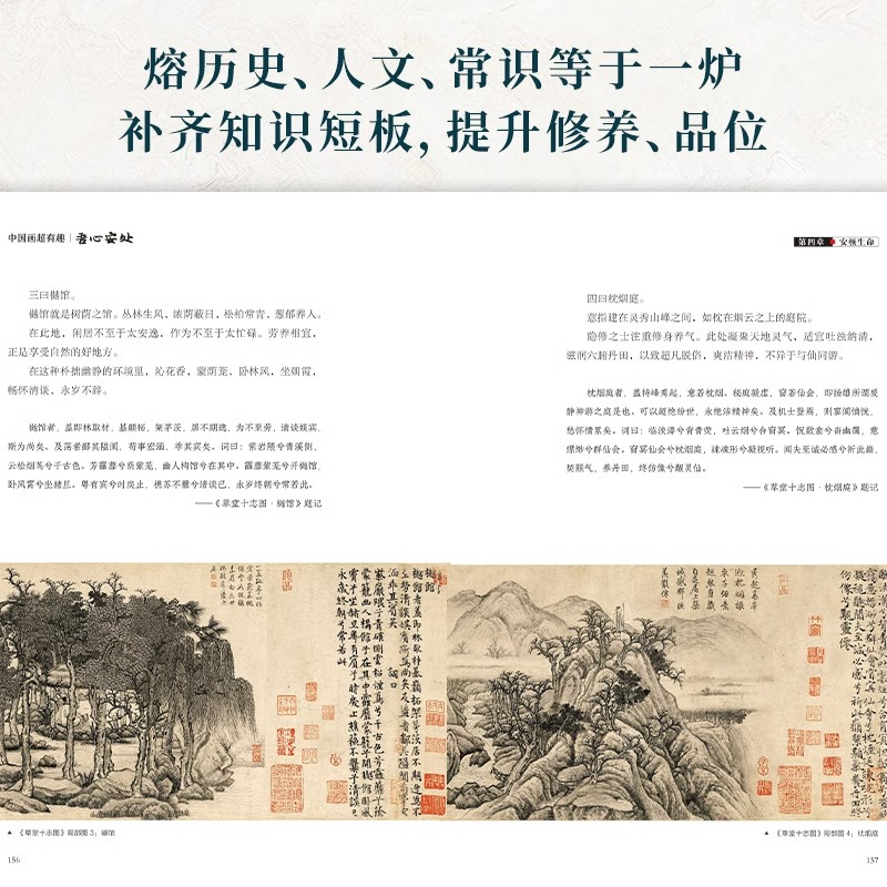 中国画超有趣 吾心安处+人间烟火全2册 观悟堂王三悟解读中国画读懂中国古画之美 古人画笔构建精神家园理念 国画哲学美学思想书籍 - 图3