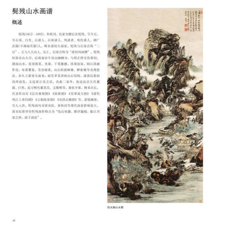 正版 名家课徒稿临本 弘仁髡残山水画谱 中国画大师经典书籍 画集画册写意彩墨水墨山水仿古画集谱美术绘画 上海人民美术出版社 - 图2