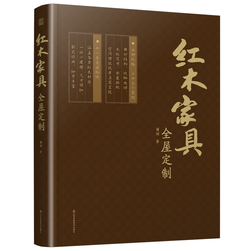 装修常用数据手册空间布局和尺寸+红木家具全屋定制全2册中式风格传统家具设计实木家具尺寸数据定制柜设计案例室内设计师参考书籍
