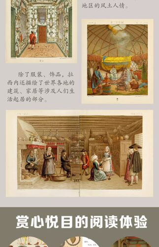 世界服饰史 中文通编本手绘彩图版 百科全书式服装史古典流行服饰 世界各地服饰图典鉴赏 服装时尚爱好者时装设计师参考工具书籍 - 图0