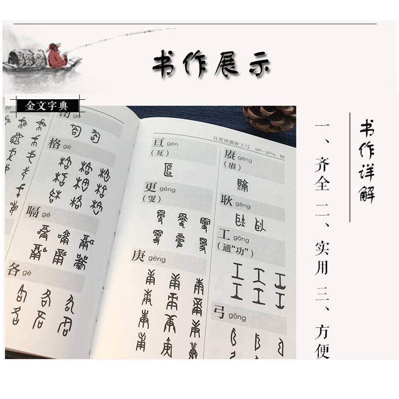 金文字典+王本兴甲骨文字典第3版全2册汉语拼音索引甲骨文图解拓片读本甲骨文书法临摹殷墟甲骨文识字合集古文字学习工具书籍-图1