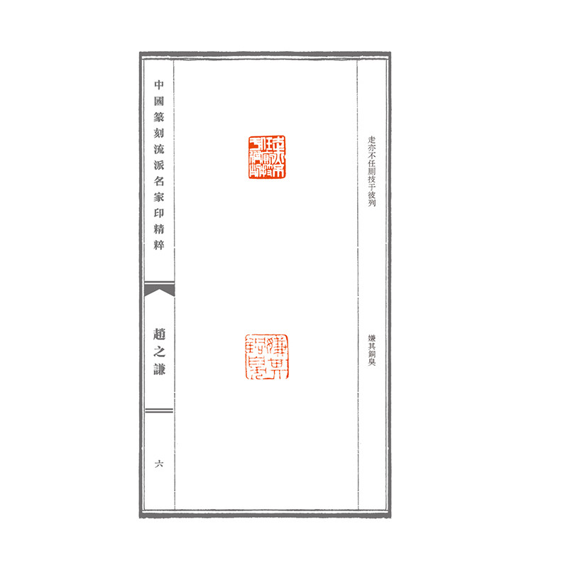 全10册】中国篆刻流派名家印精粹 书法篆刻艺术鉴赏书籍 方介堪篆刻 汉子印谱 印章 印谱鉴赏 书法 河南美术出版社