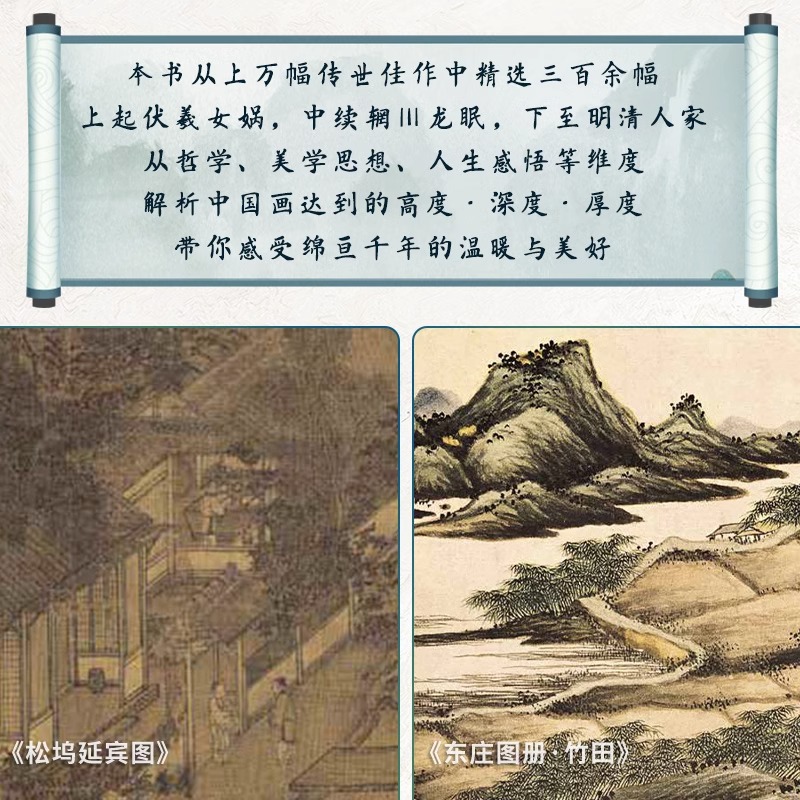 中国画超有趣 人间烟火 王三悟有趣的中国画大话艺术史艺术史中国古代家园理念安居工程 国画哲学美学思想人生感悟 中国画鉴赏书籍 - 图2