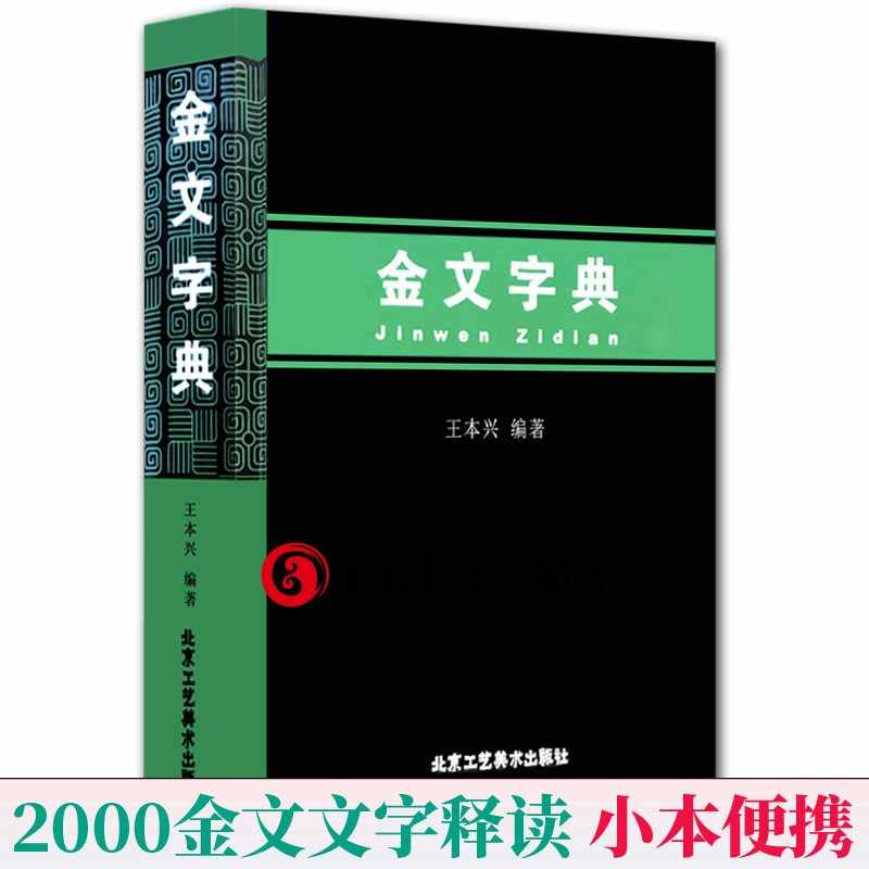 金文字典 新人首单立减十元 21年8月 淘宝海外