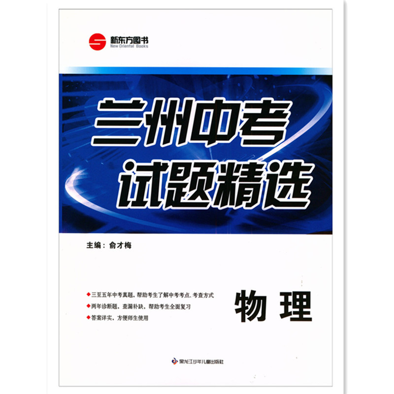 2024年版新版兰州中考试题精选化学物理英语数学语文2024中考模拟试卷兰州市中考备考用书-图3