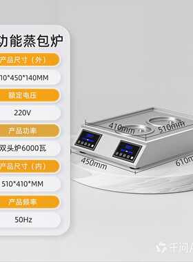新款台式商用蒸汽炉蒸包炉