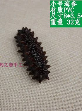 新品仿真海参模型假海水产海鲜酒店菜品橱窗展示摆件玩具食物道具