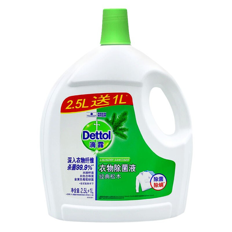 滴露(Dettol)衣物消毒液 柠檬 松木香型 衣物除菌液 2.5L送1L - 图3