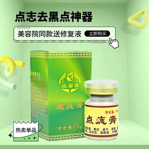 点痣笔去斑正品脸部点痦子取痣去黑痣专用点痣药水神器仪黑点去除 - 图1