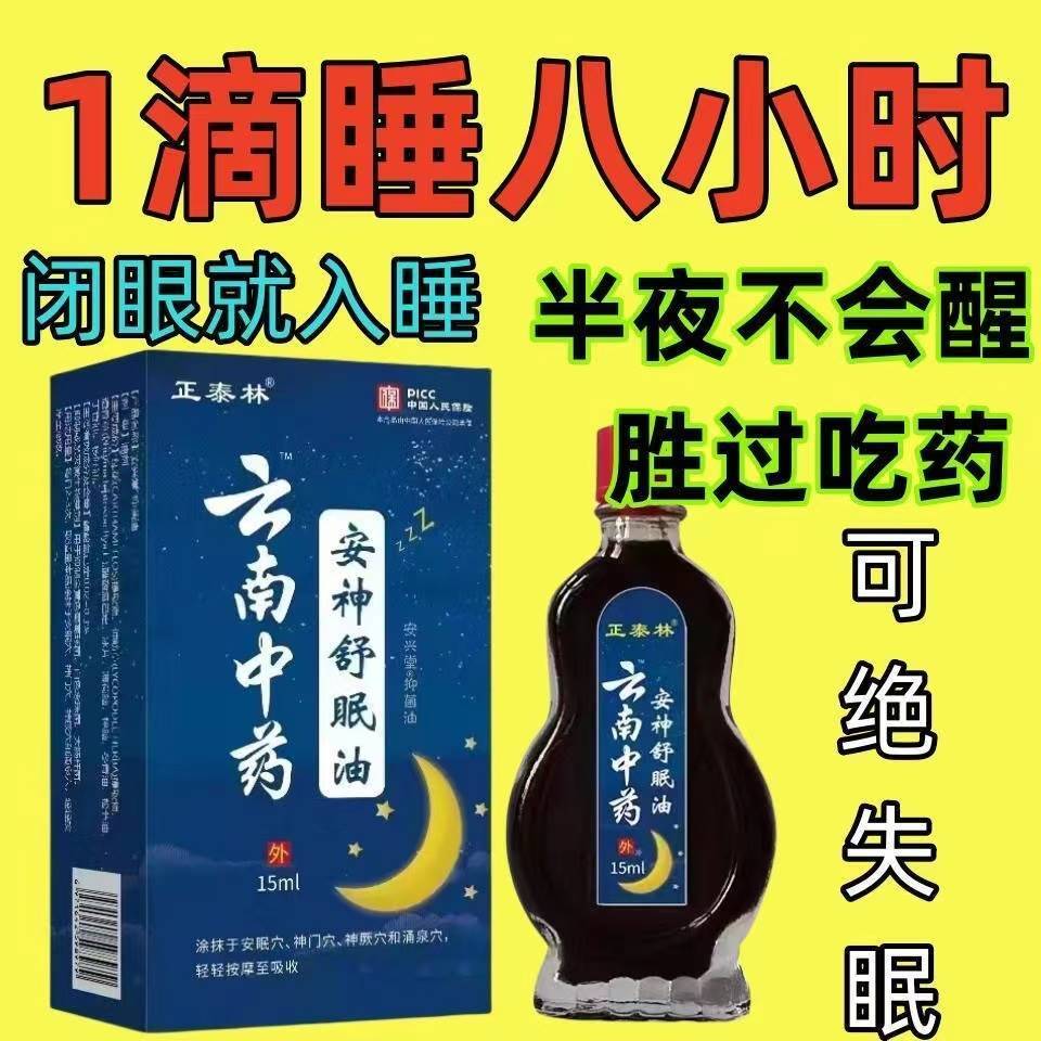 【严重失眠】安神助睡眠精油睡不着头晕头痛中老年睡眠安神舒眠油 - 图2