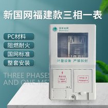 New National Network Fujian single-phase one meter SMC suspended non-metallic electric energy metering box PC ABS electric meter box whole set