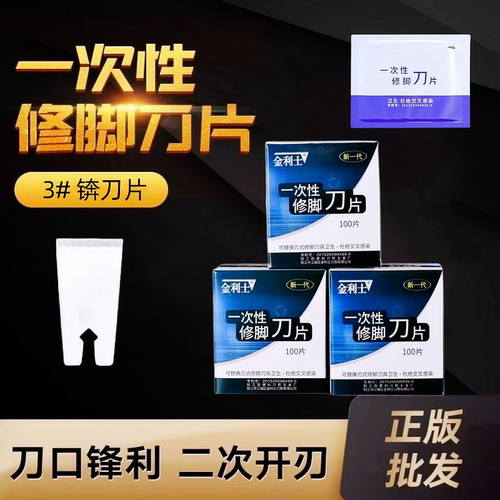 金利士一次性修脚刀片刀架套装扬州修脚刀去死皮老茧技师用刮脚刀 - 图0