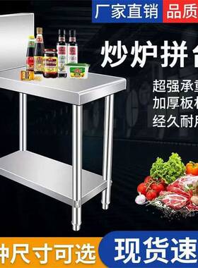 商用厨房不锈钢炉拼台配菜台调料台加厚灶间操作台置物架子