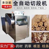 Fully automatic multifunction commercial Chinese herbal medicine slicer and slicer mulberry branch cut off by medium herbal medicine cutting machine slicing machine