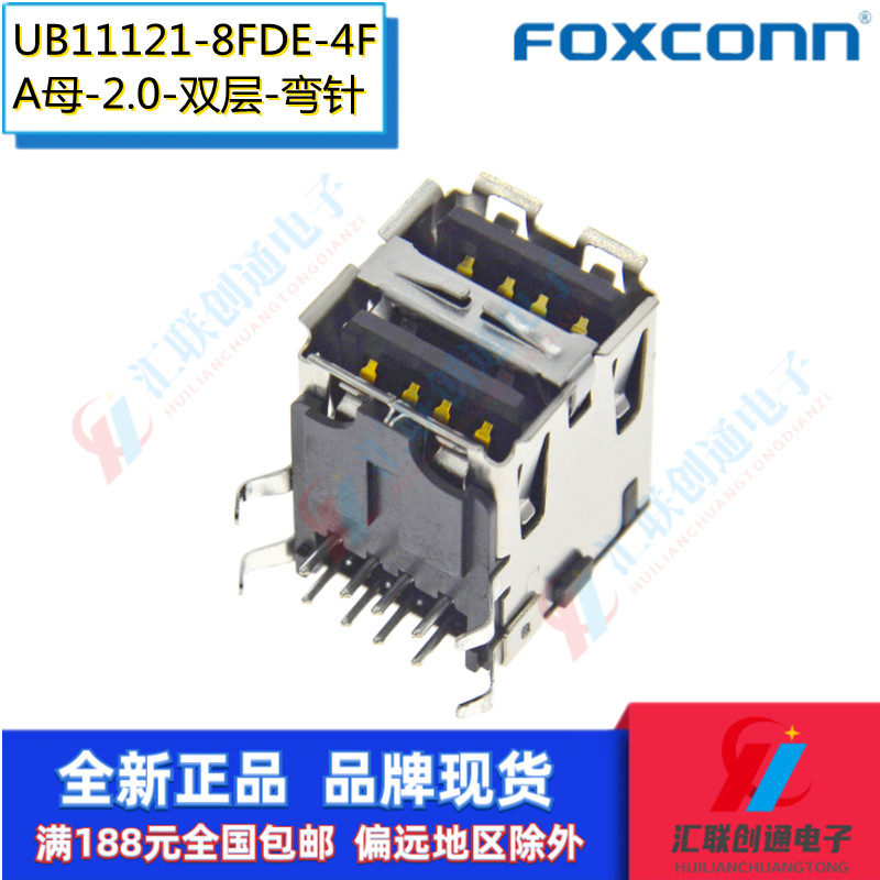 Foxconn富士康UB11121-8FDE-4F弯针USB母座A母90度插座双层尾插 - 图1