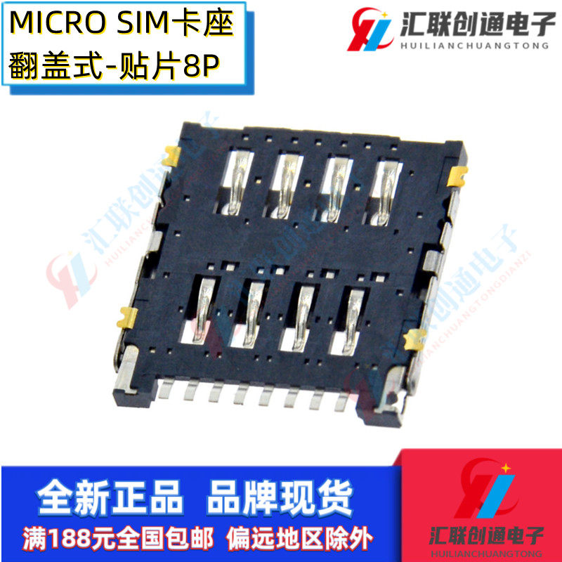 MICRO SIM卡座翻盖式8P中卡卡槽贴片手机通讯插槽平板电脑SMT卡座_虎窝淘