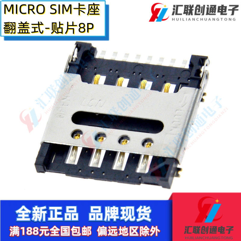 MICRO SIM卡座翻盖式8P中卡卡槽贴片手机通讯插槽平板电脑SMT卡座_虎窝淘