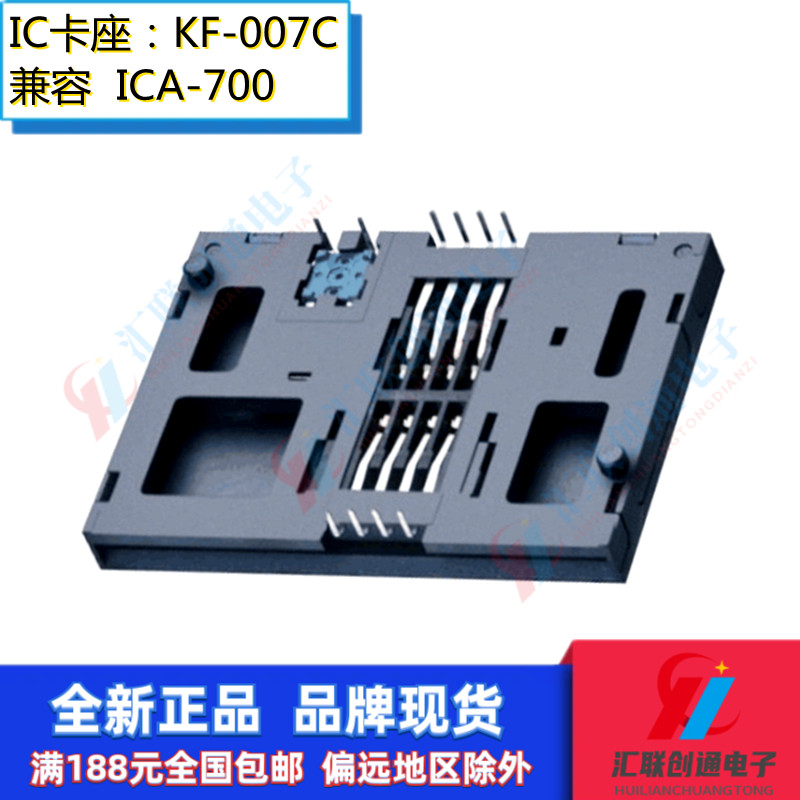 YEXIN卡座IC卡槽KF-007下压式读写卡器智能IC卡兼容ICA-700卡 - 图1