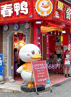 北京烤鸭品牌形象店铺玻璃钢小黄鸭子IP公仔雕塑网红门头招牌设计