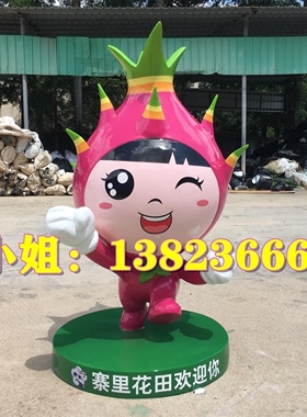 城市景观红色文化主题定制立体卡通玻璃钢火龙果宝宝雕塑形象人偶