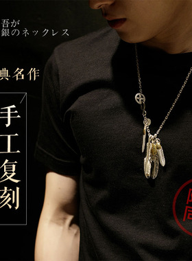 高桥吾郎羽毛男士银项链