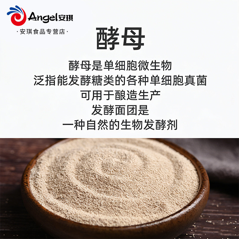安琪耐高糖酵母官方正品高活性干酵母粉家用面包馒头专用发酵粉