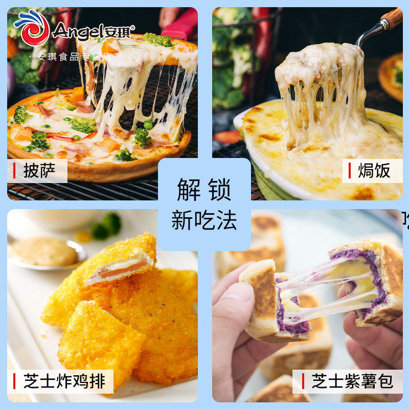 伊利马苏里拉芝士碎450g奶油焗饭 安琪食品芝士新