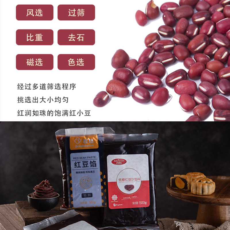 百钻红豆沙馅泥家用烘焙冰皮五仁 安琪食品其他烘焙半成品