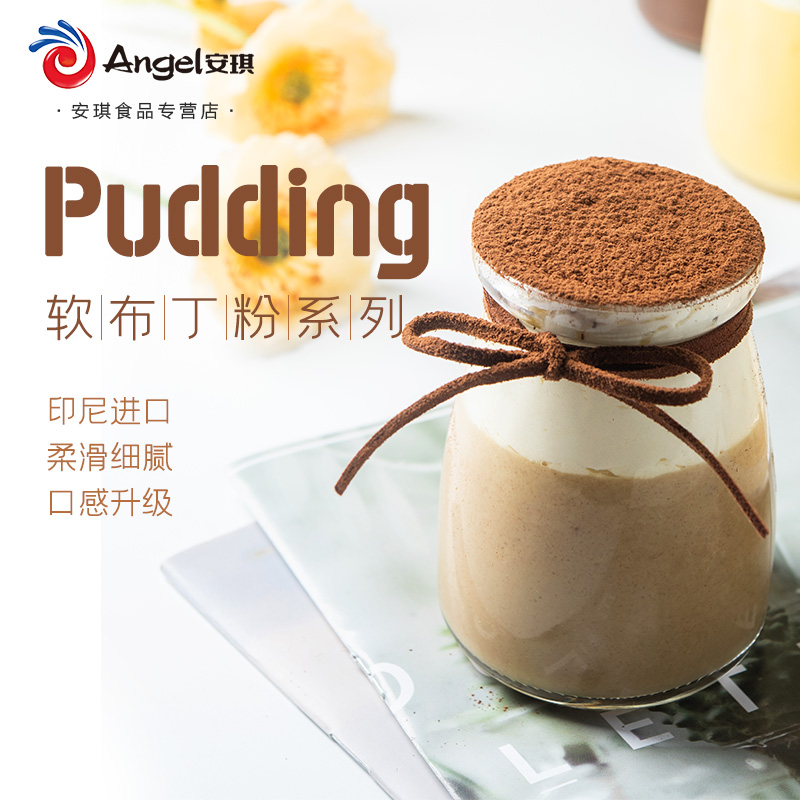 百钻布丁粉 自制家用做芒果鸡蛋布丁果冻粉免煮 奶茶店专用100g高清大图