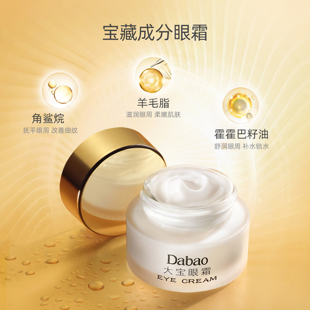 大宝淡化细纹补水保湿眼周女男眼霜 大宝香草雨露眼霜