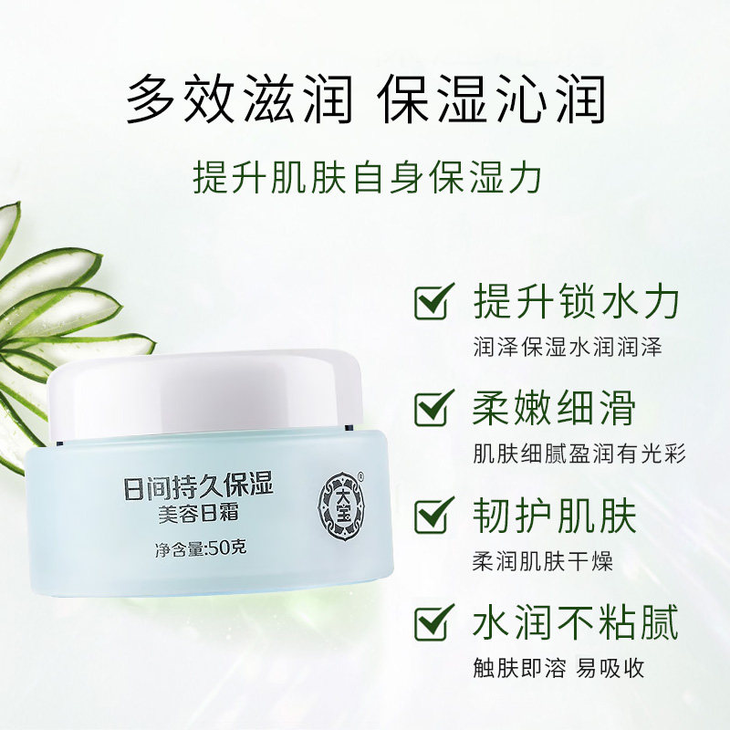 大宝美容日霜*2瓶套装男士sod蜜 大宝香草雨露乳液/面霜