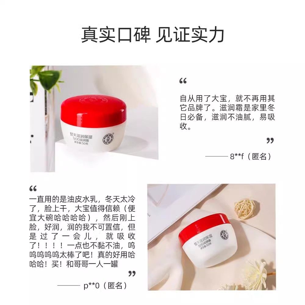  大宝香草雨露乳液/面霜