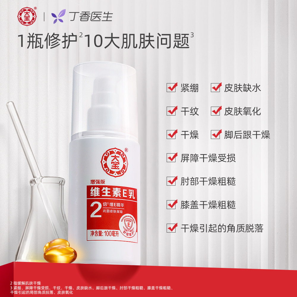 大宝维生素e乳保湿ve乳液sod蜜 大宝香草雨露乳液/面霜