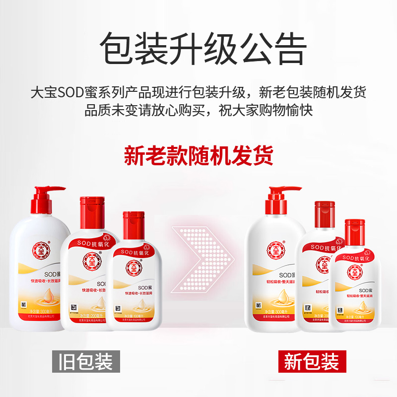 大宝sod蜜补水保湿滋润乳液面霜男士润肤霜护肤品官方旗舰店正品