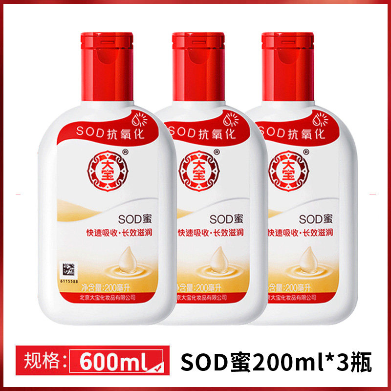 大宝补水保湿身体乳液女官方sod蜜 大宝香草雨露乳液/面霜