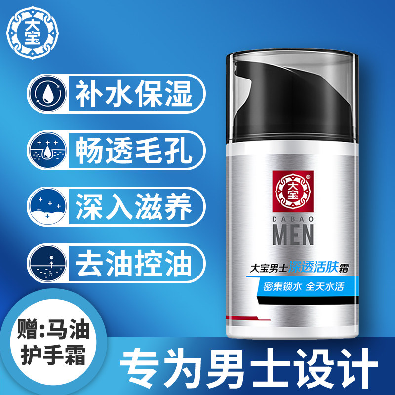 大宝男士补水脸部官方旗舰店sod蜜 大宝香草雨露男士面部乳霜