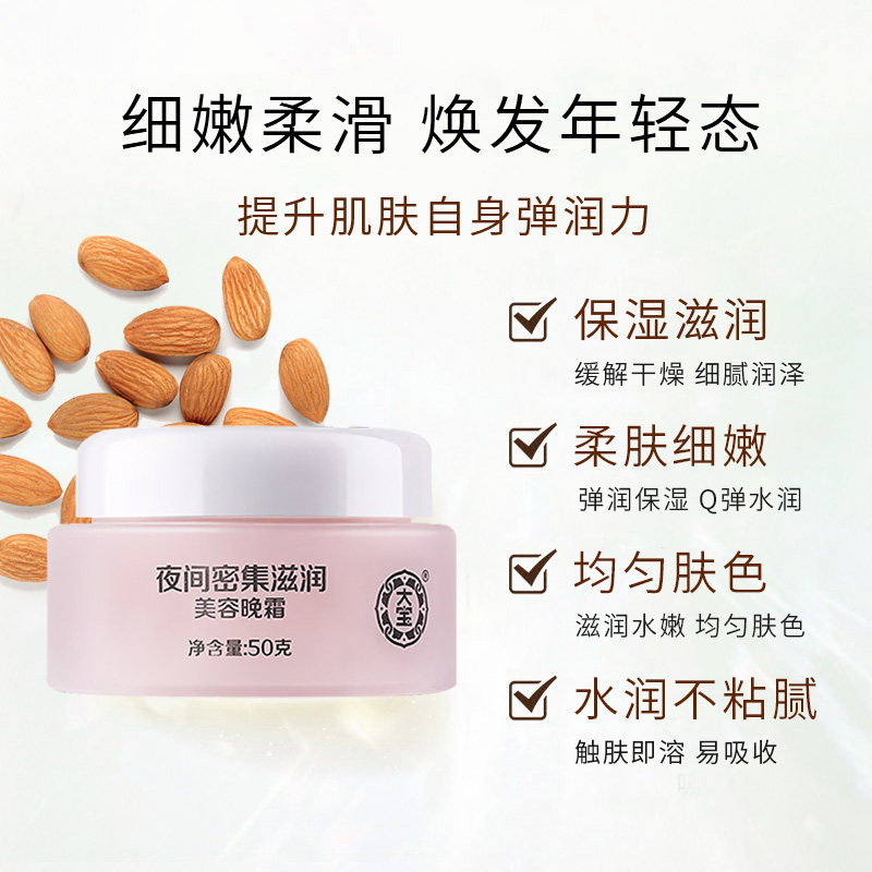 大宝美容晚霜补水呵护滋润保湿霜 大宝香草雨露乳液/面霜