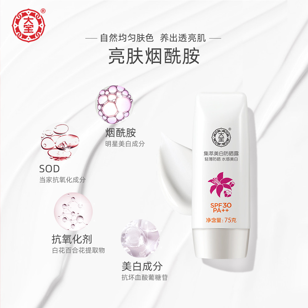 大宝露美白隔离二合一女控油防晒霜 大宝香草雨露防晒霜